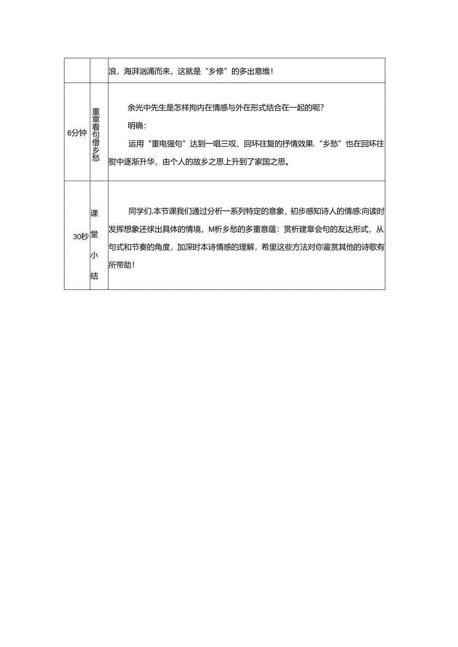 《乡愁》中情感的表达教案.docx_第2页