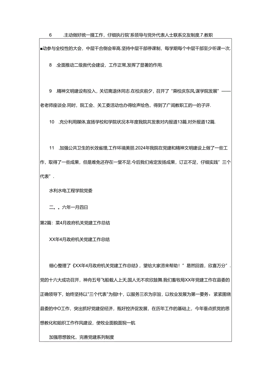 2024年4月党建工作总结（共7篇）.docx_第3页