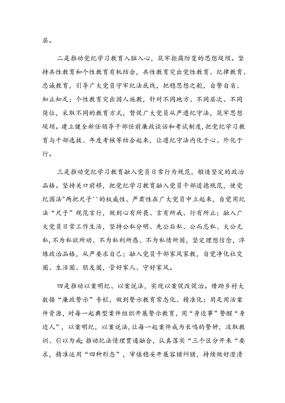 7篇汇编有关2024年度党纪学习教育阶段情况汇报和成效亮点.docx_第3页