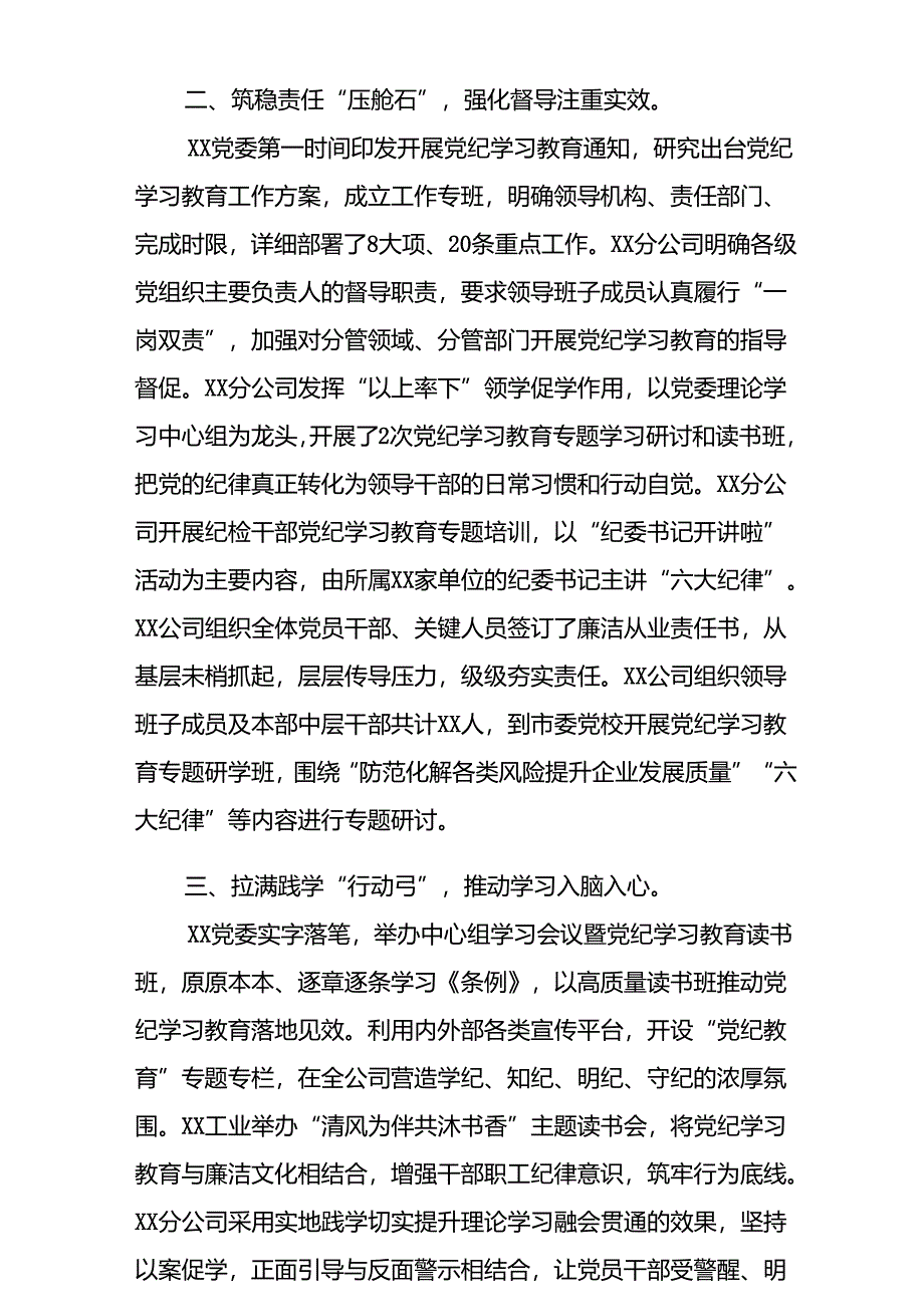 (26篇)党纪学习教育工作总结.docx_第2页