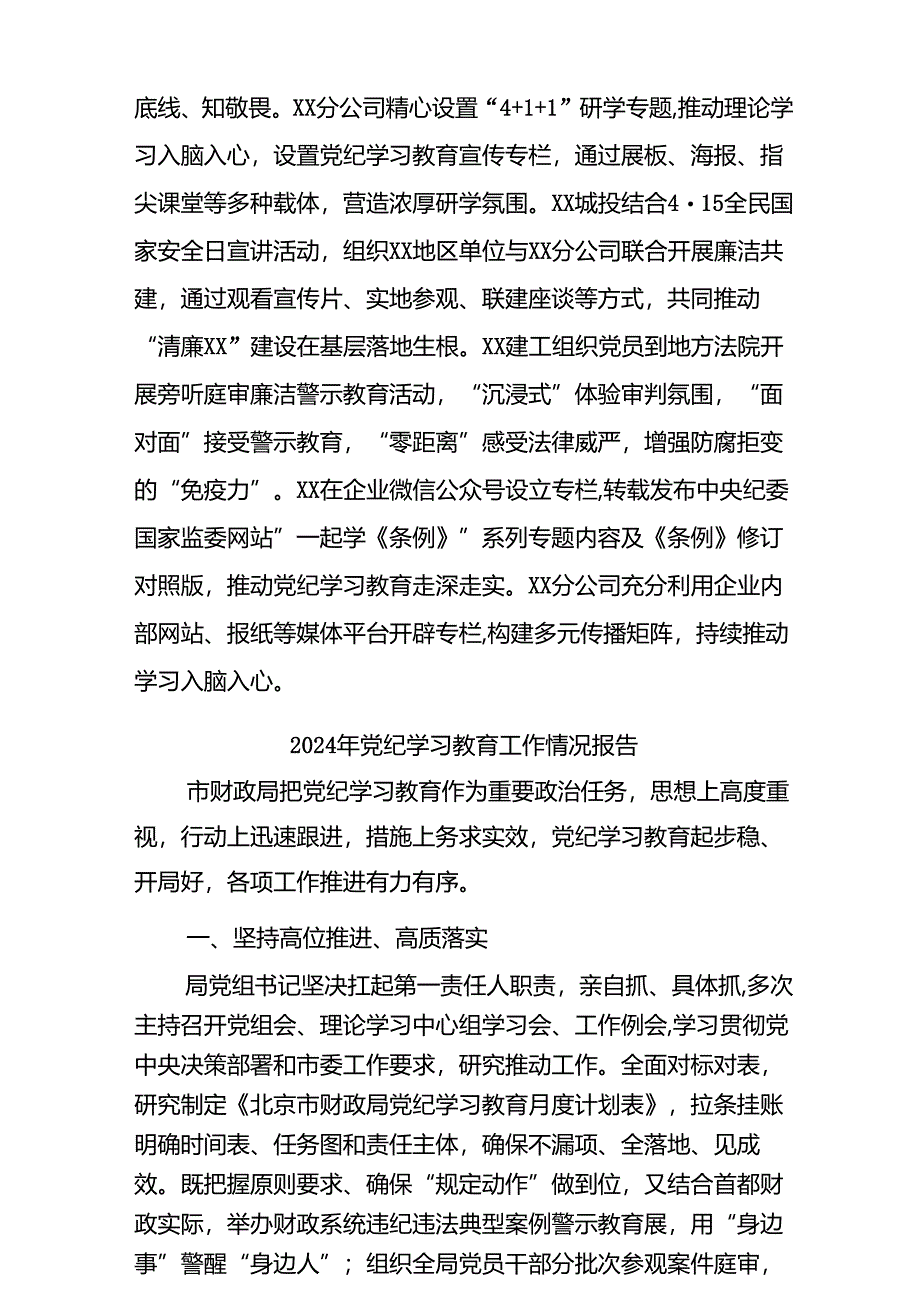 (26篇)党纪学习教育工作总结.docx_第3页