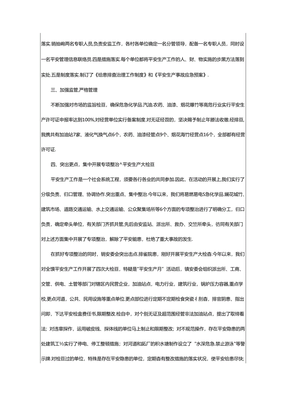 2024年安全生产目标完成情况总结（共12篇）.docx_第2页