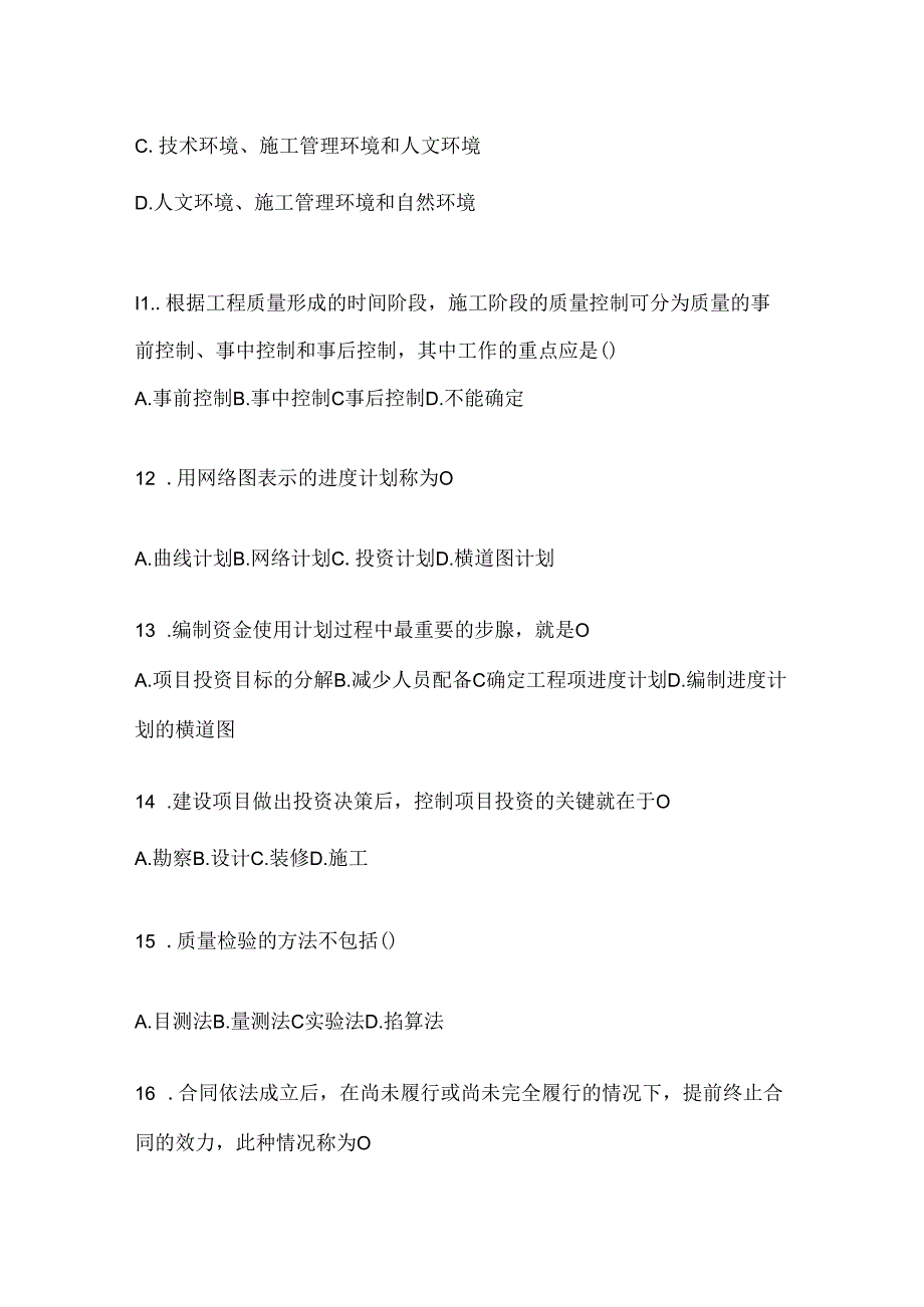 2024（最新）国开电大本科《建设监理》在线作业参考题库及答案.docx_第3页