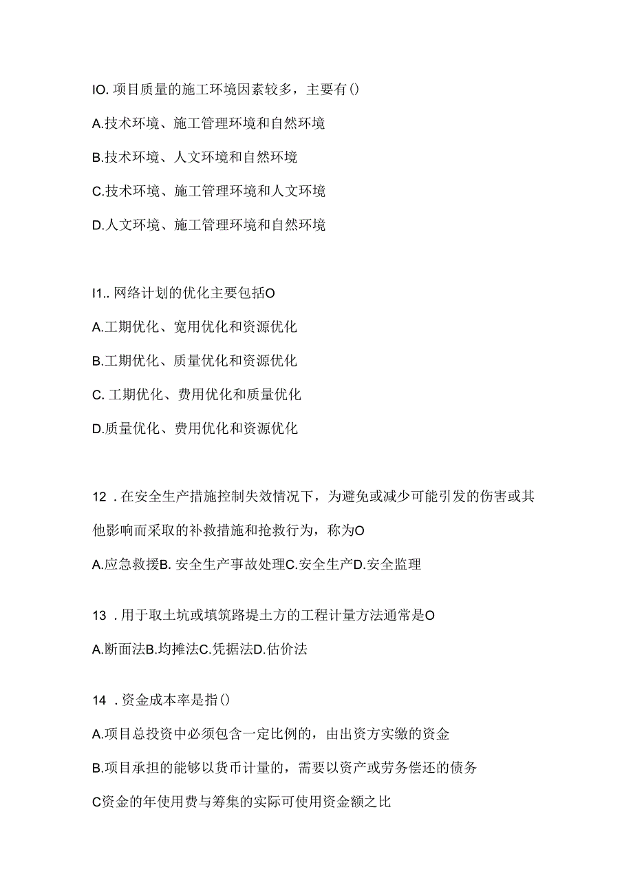 2024年（最新）国开（电大）《建设监理》形考任务参考题库.docx_第1页