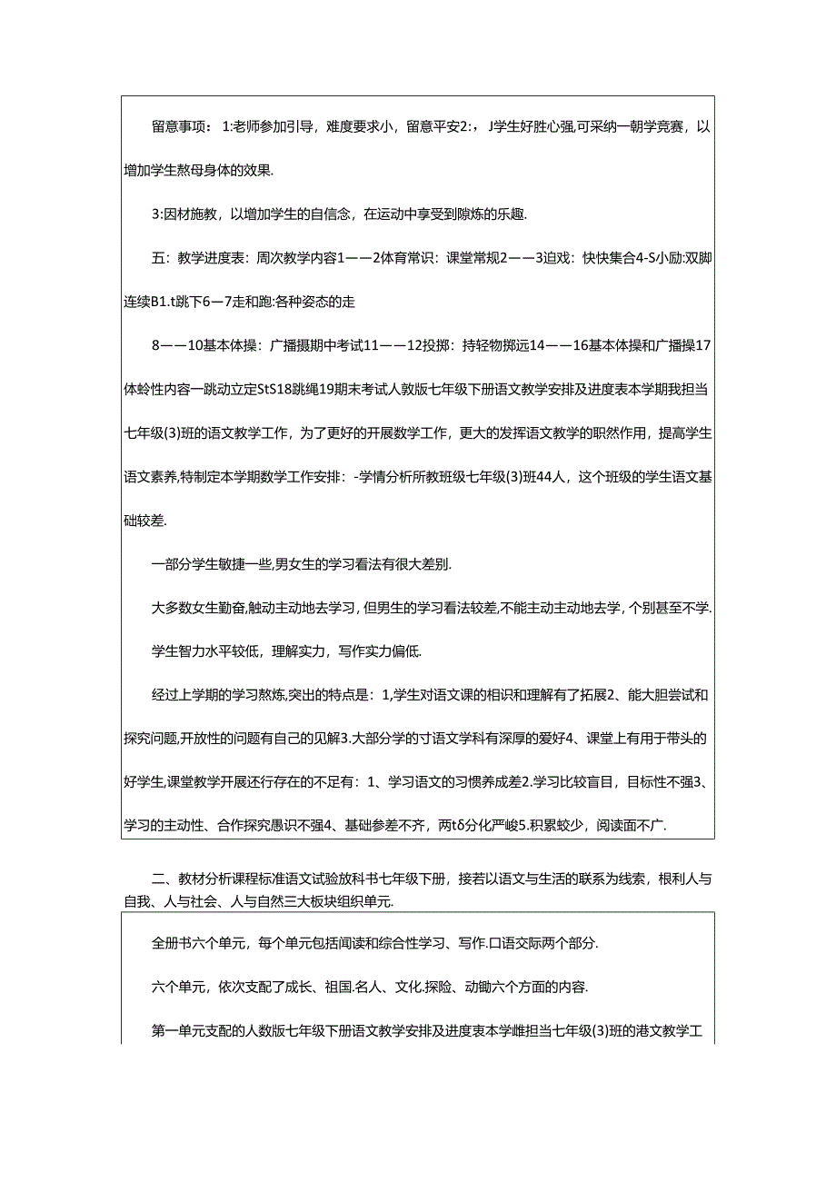 2024年二年级体育教学工作计划（共7篇）.docx_第3页