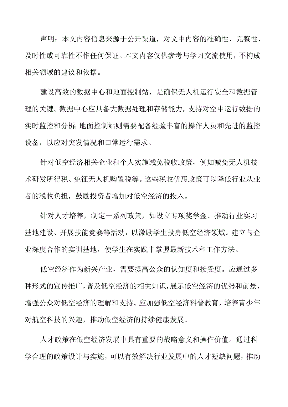 xx市低空经济人才政策行动计划.docx_第2页