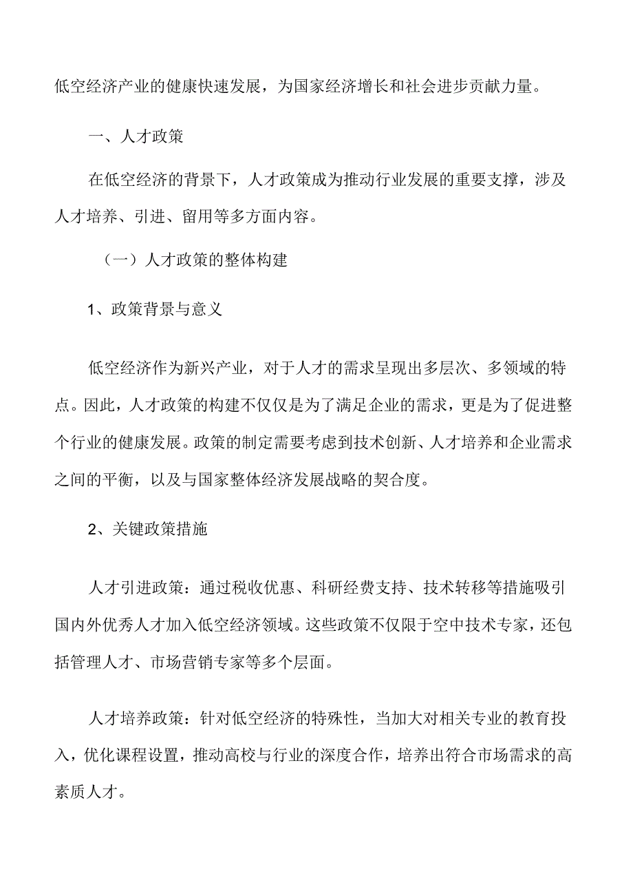 xx市低空经济人才政策行动计划.docx_第3页