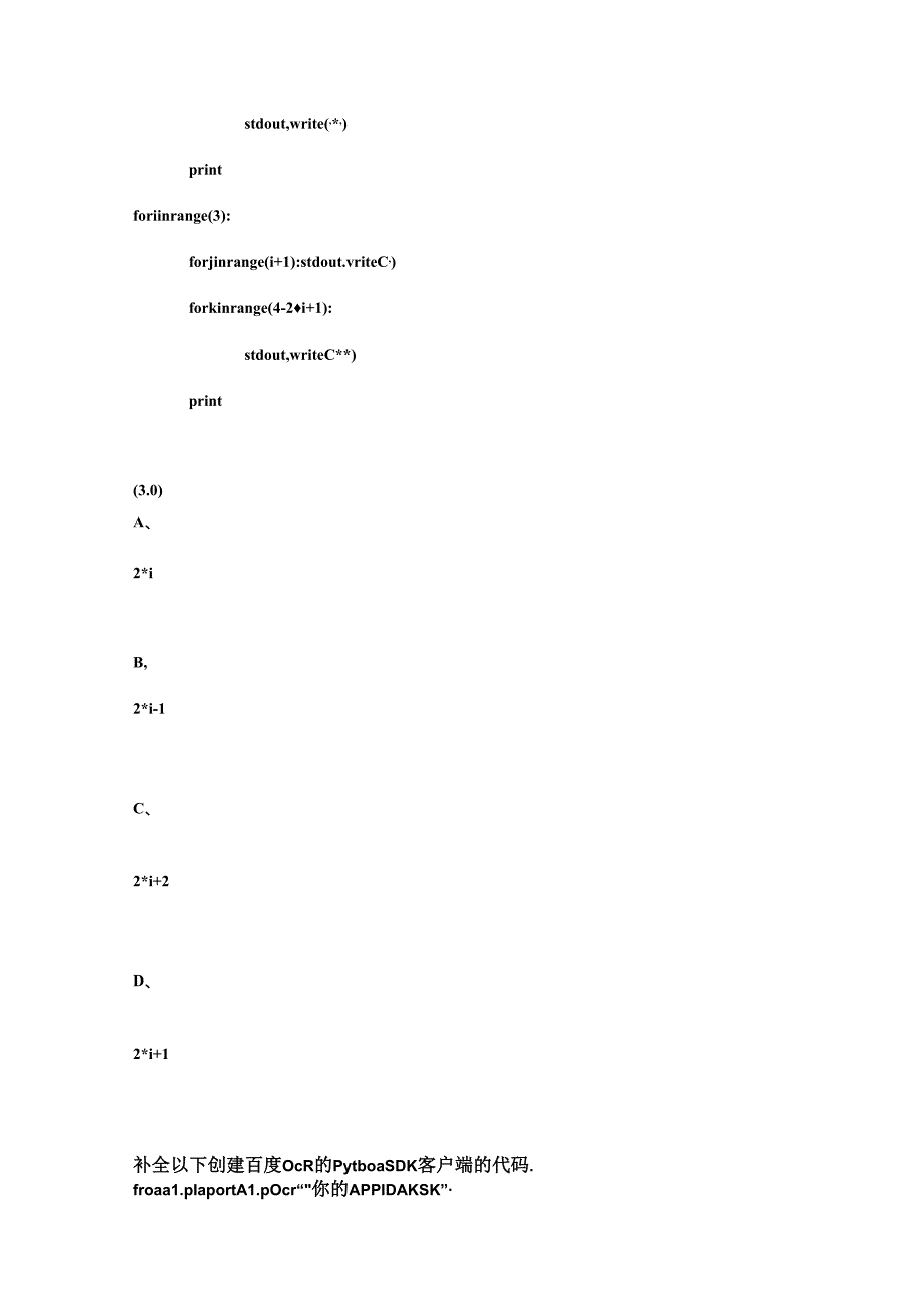 《人工智能技术应用基础》课件期末考试（理论）.docx_第2页