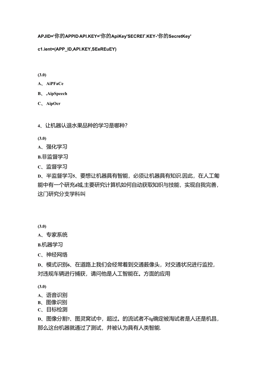 《人工智能技术应用基础》课件期末考试（理论）.docx_第3页