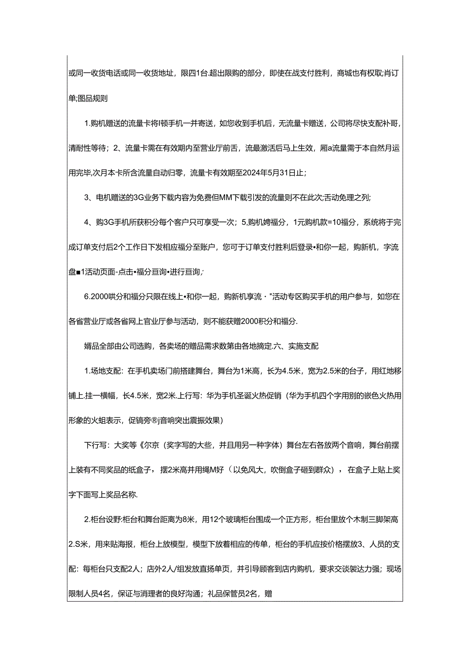 2024年华为手机促销活动方案（共5篇）.docx_第2页