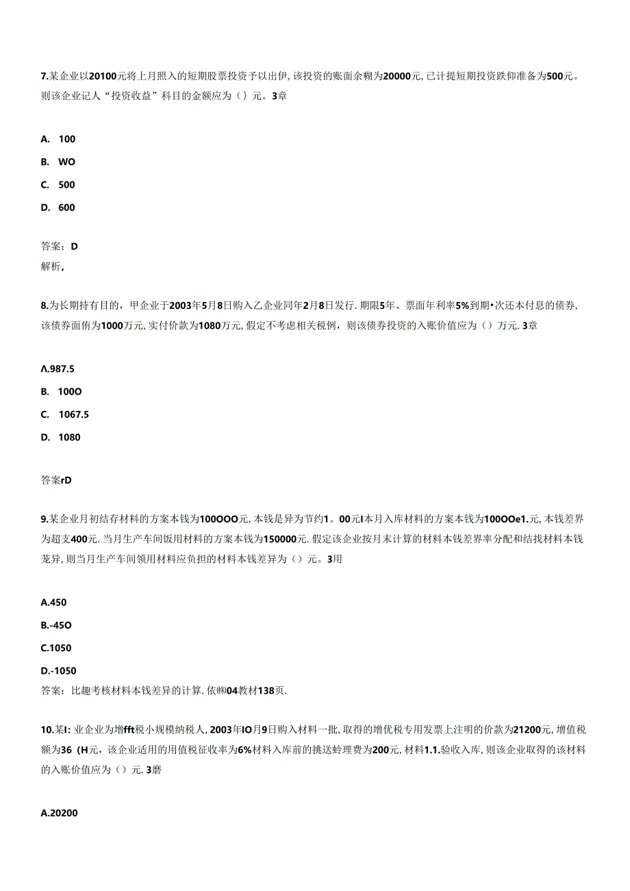 《初级会计实务》考试试题与答案(doc 21页).docx_第1页