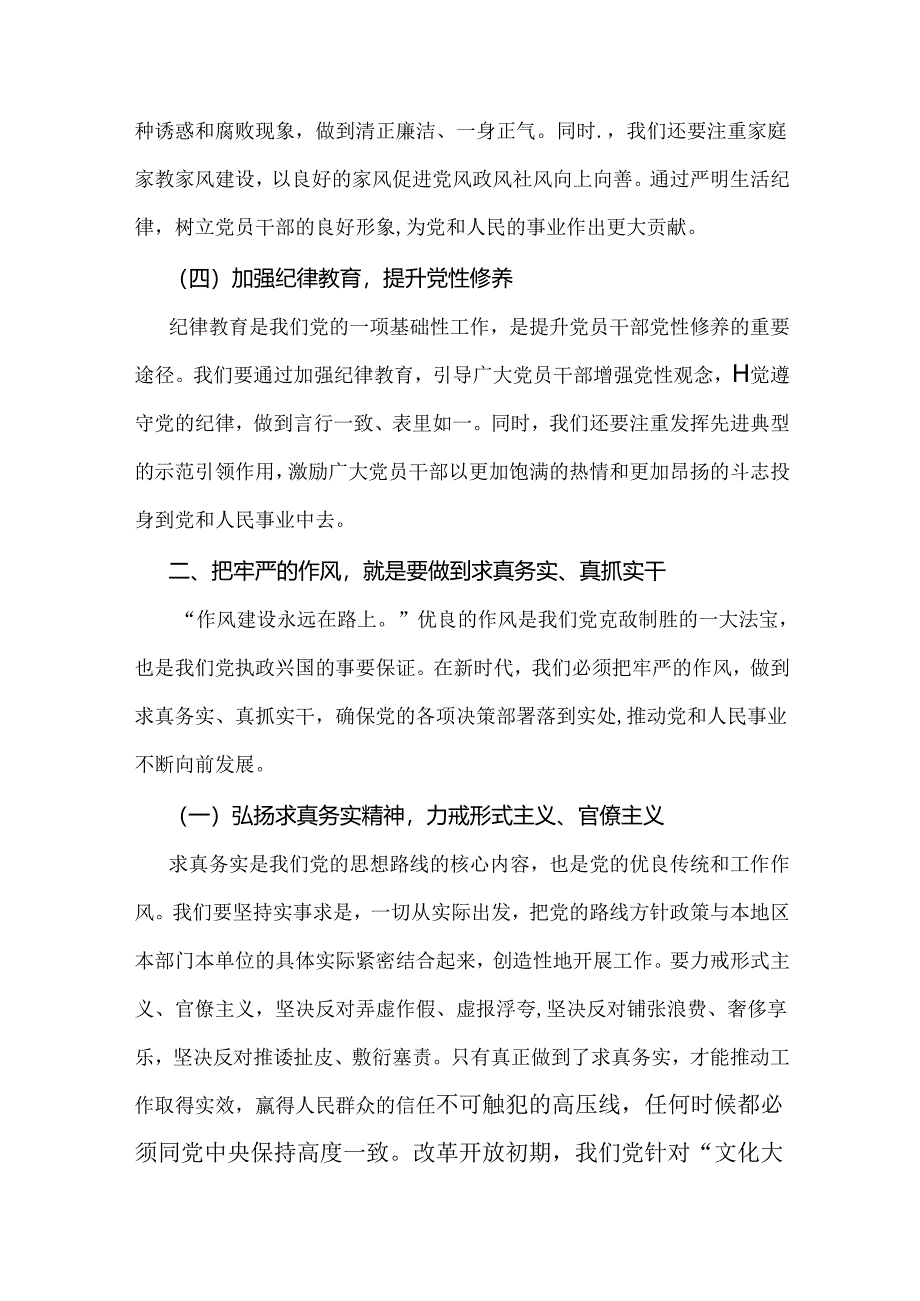 2024年“党纪学习教育”专题党课讲稿【2篇文】：坚持铁的纪律把牢严的作风做好明纪弘德“先锋军”与党史上的纪律教育.docx_第2页