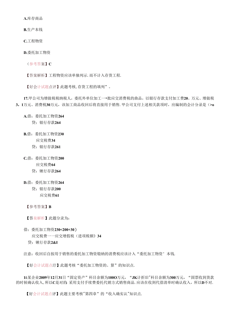 《初级会计实务》考试真题及答案解析.docx_第3页