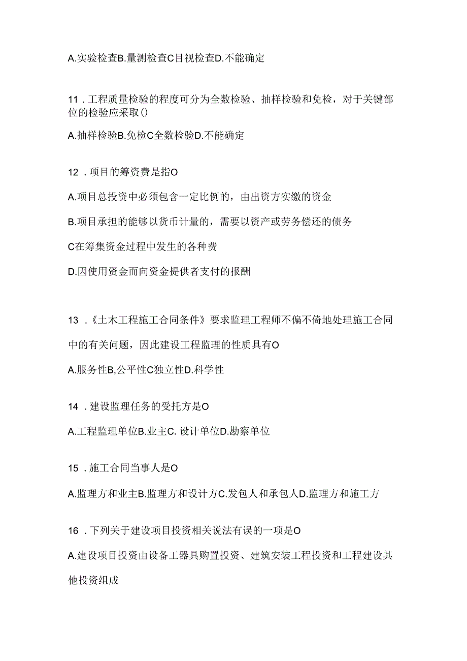 2024年度国开电大《建设监理》形考题库及答案.docx_第3页