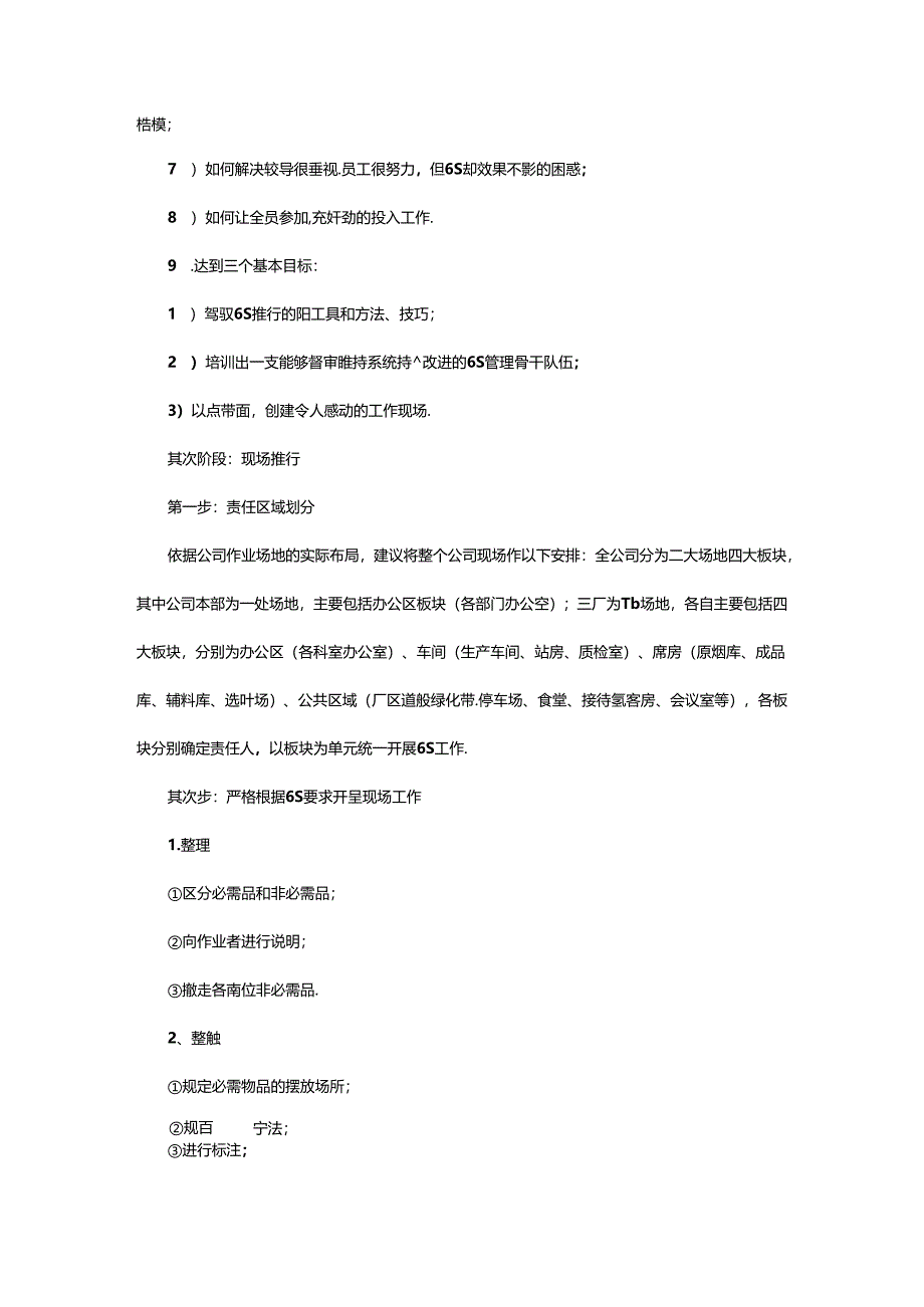 2024年6s推进管理人员岗位职责（共4篇）.docx_第2页