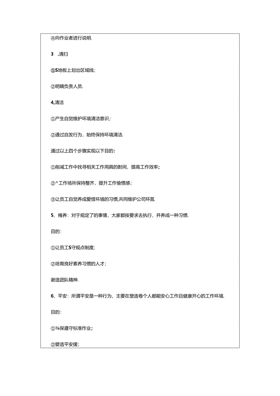 2024年6s推进管理人员岗位职责（共4篇）.docx_第3页