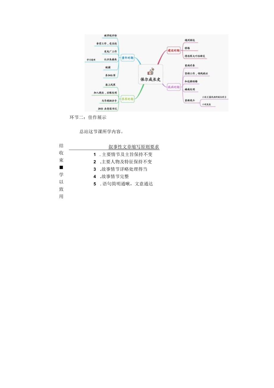 《叙事性文章的缩写》教案.docx_第3页