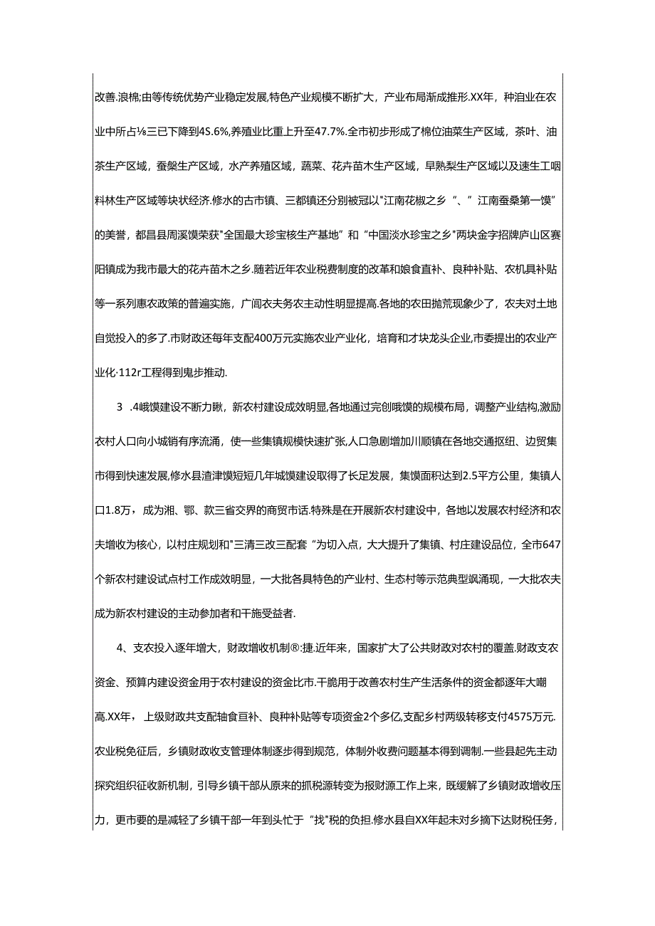 2024年乡镇经济发展调研报告（共8篇）.docx_第2页