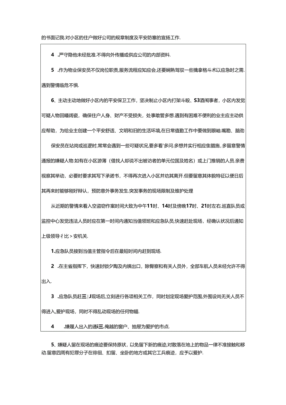 2024年安全防范知识心得体会.docx_第2页