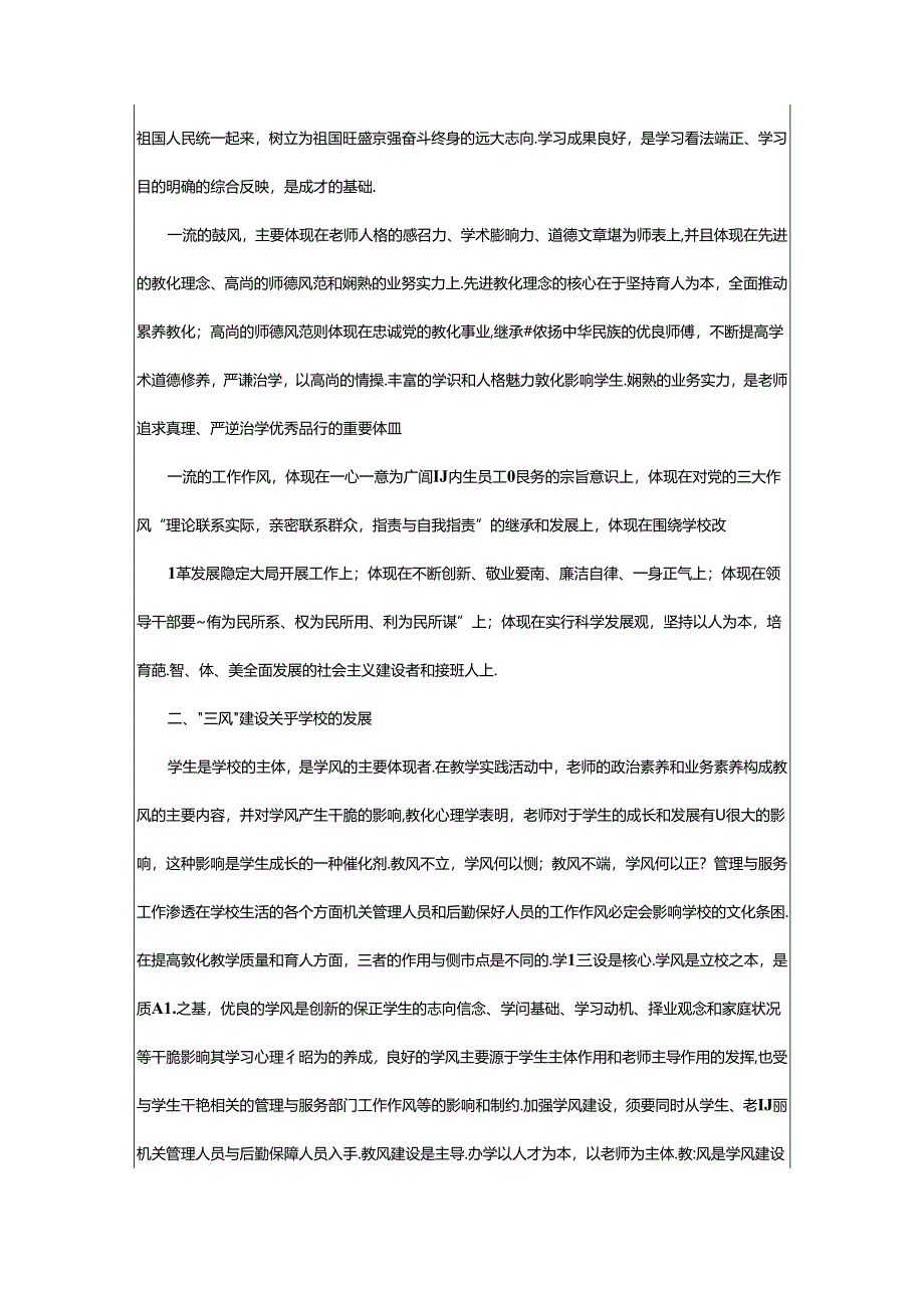 2024年书记校长集中培训学习心得体会（共3篇）.docx_第2页