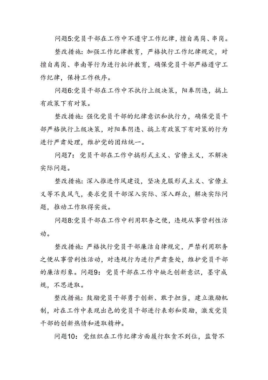 8篇汇编2024年全党党纪学习教育个人检视发言提纲.docx_第2页