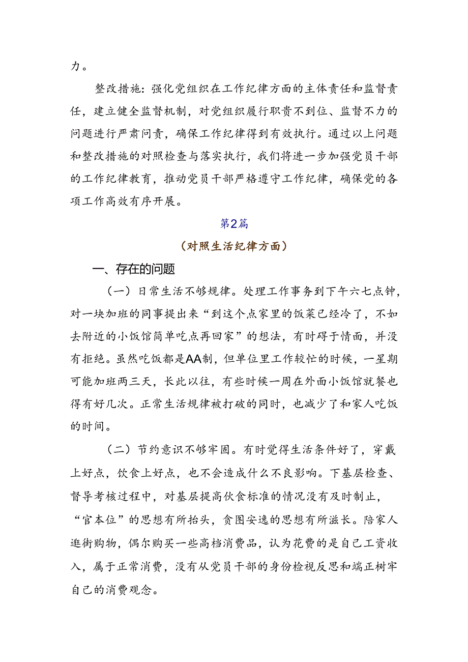 8篇汇编2024年全党党纪学习教育个人检视发言提纲.docx_第3页