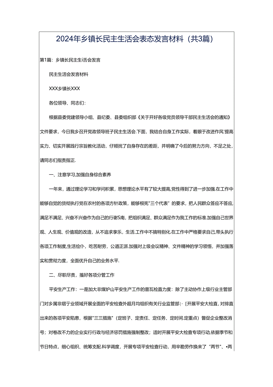 2024年乡镇长民主生活会表态发言材料（共3篇）.docx_第1页