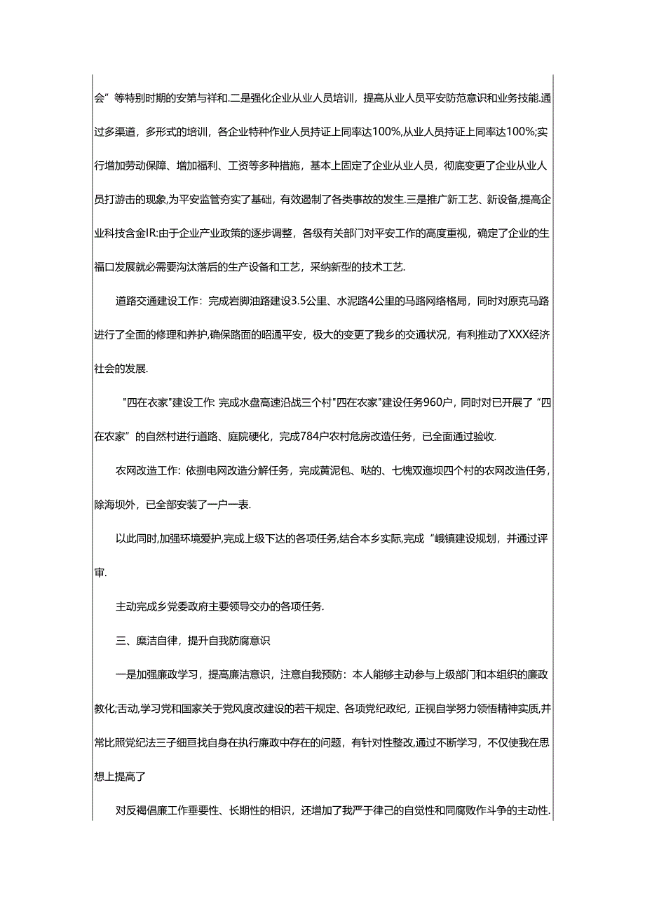 2024年乡镇长民主生活会表态发言材料（共3篇）.docx_第2页