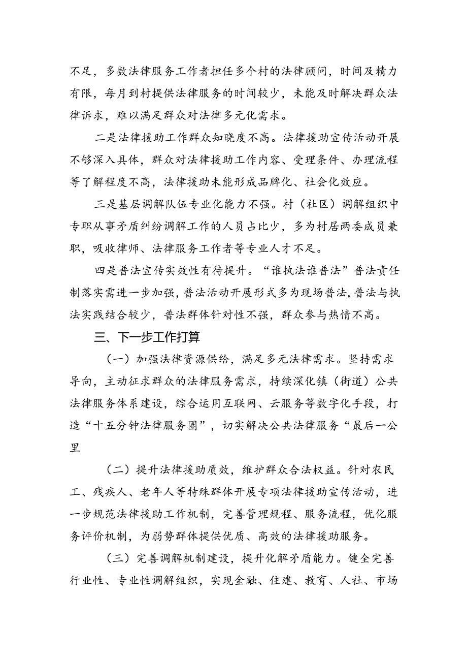 2024年县关于全省公共法律服务体系建设规范实施情况中期评估报告.docx_第3页