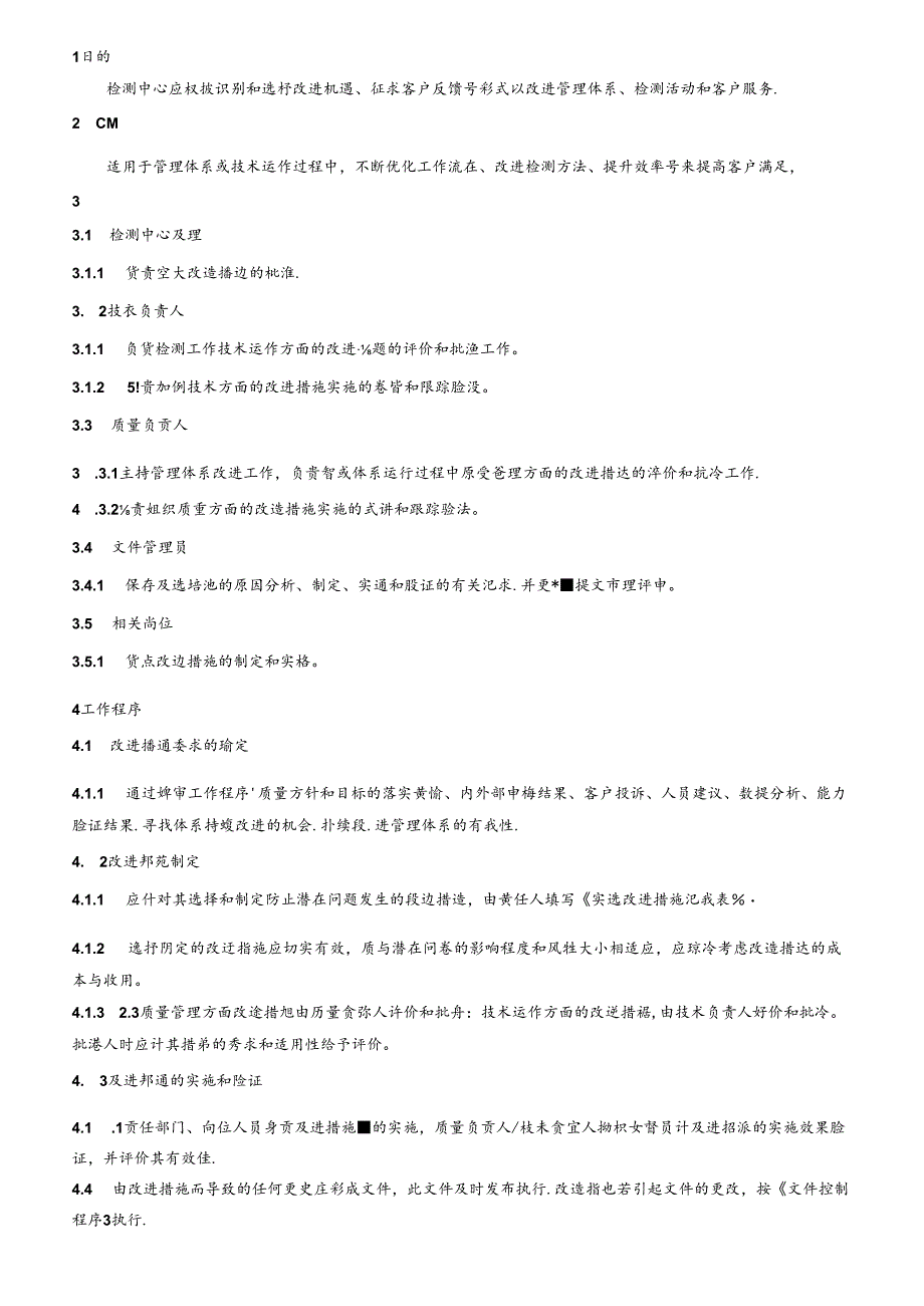 CDNTC-P20 实施改进措施程序 V1.0.docx_第3页