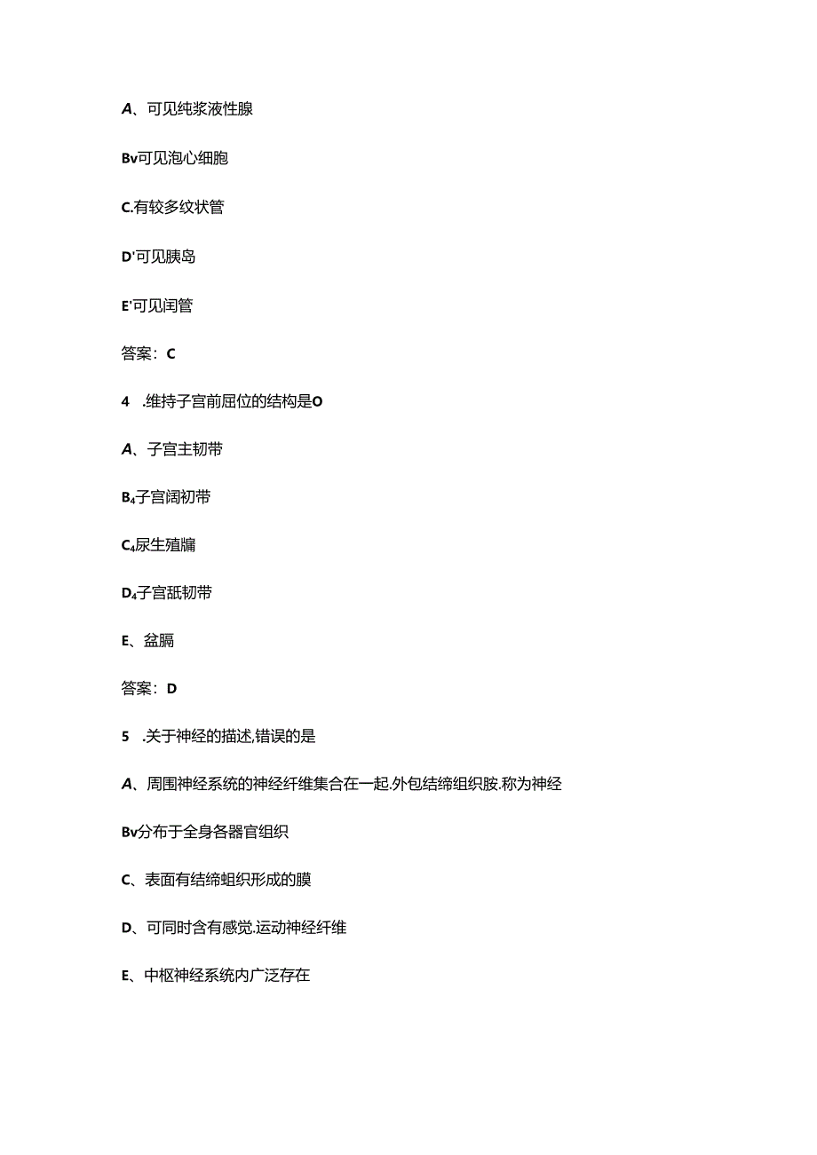 《人体解剖学与组织胚胎学》期末考试复习题库（含答案）.docx_第2页