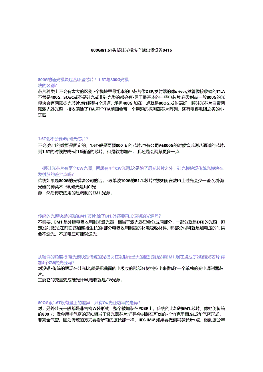 800G&1.6T头部硅光模块产线 出货 设备0416.docx_第1页