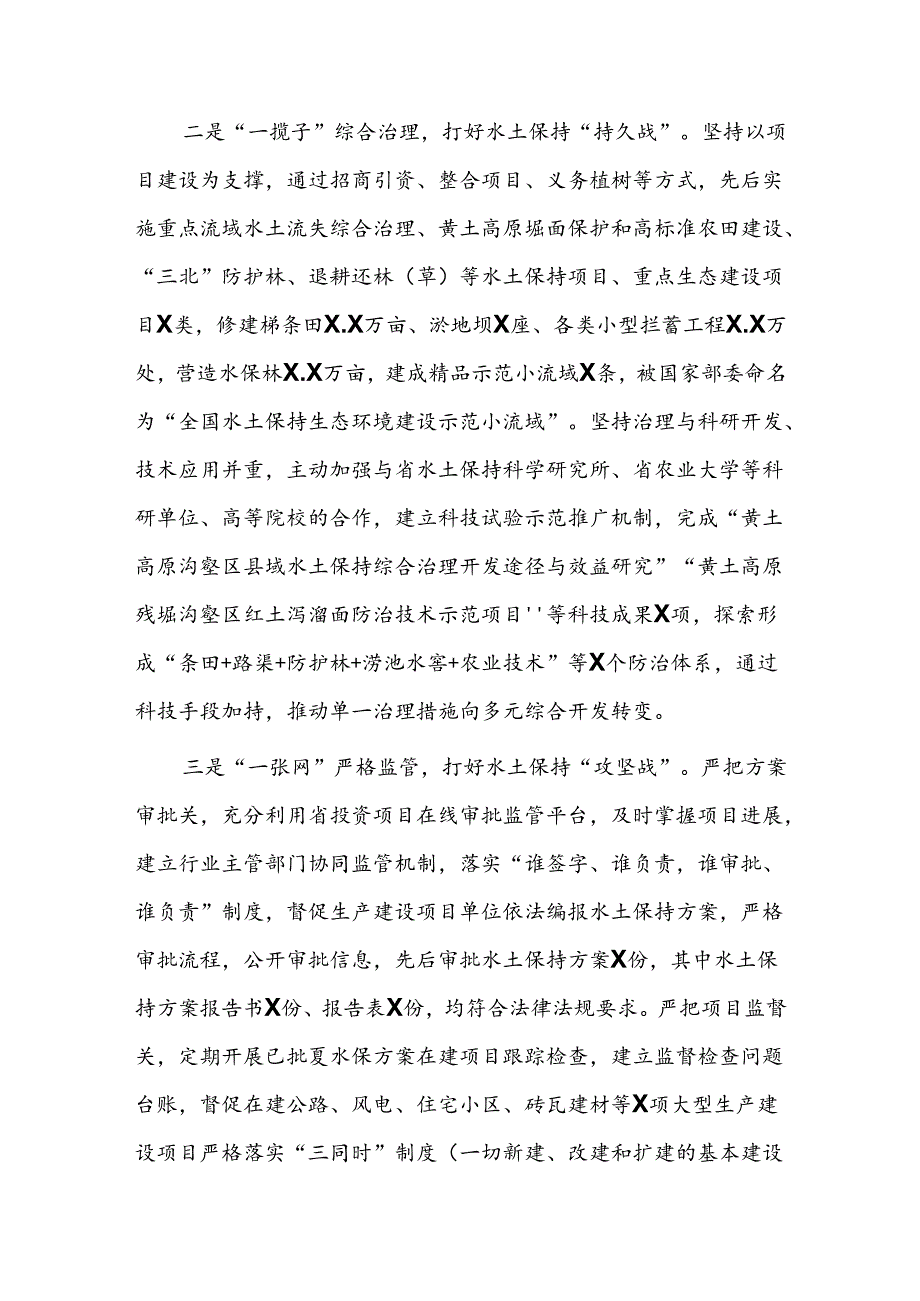 X县水土保持治理典型材料.docx_第2页