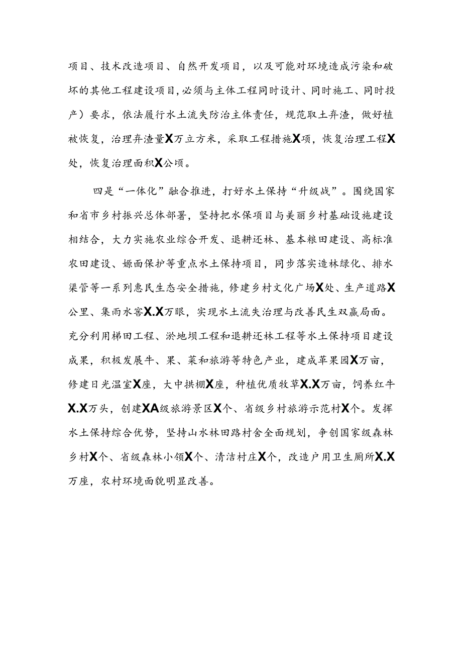 X县水土保持治理典型材料.docx_第3页