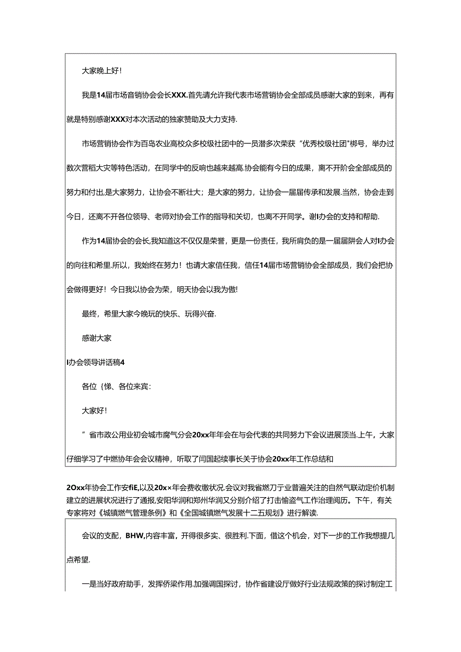 2024年协会领导讲话稿15篇.docx_第3页