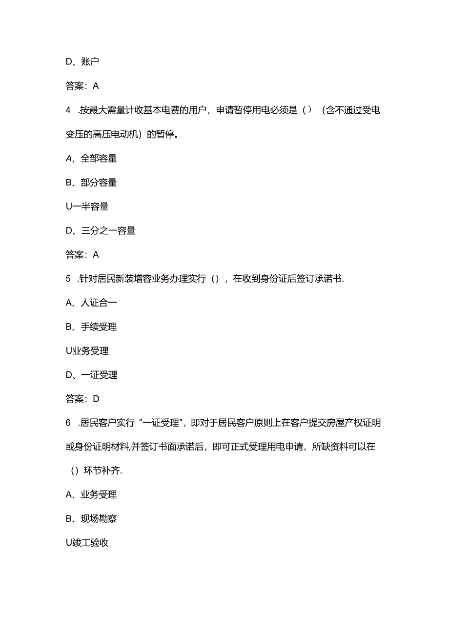 2024年安徽省农网配电营业工技能竞赛备考试题库（含答案）.docx_第3页