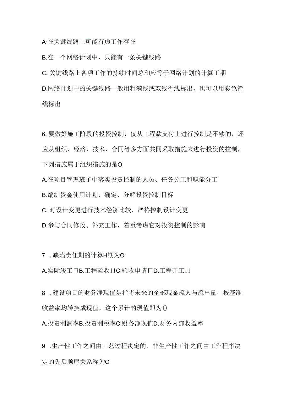 2024年度最新国开电大《建设监理》形考任务参考题库.docx_第2页