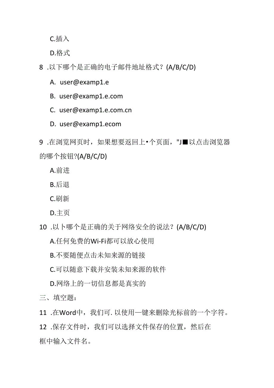 2024人教版信息技术小学五年级下册期末模拟试卷含部分答案.docx_第2页