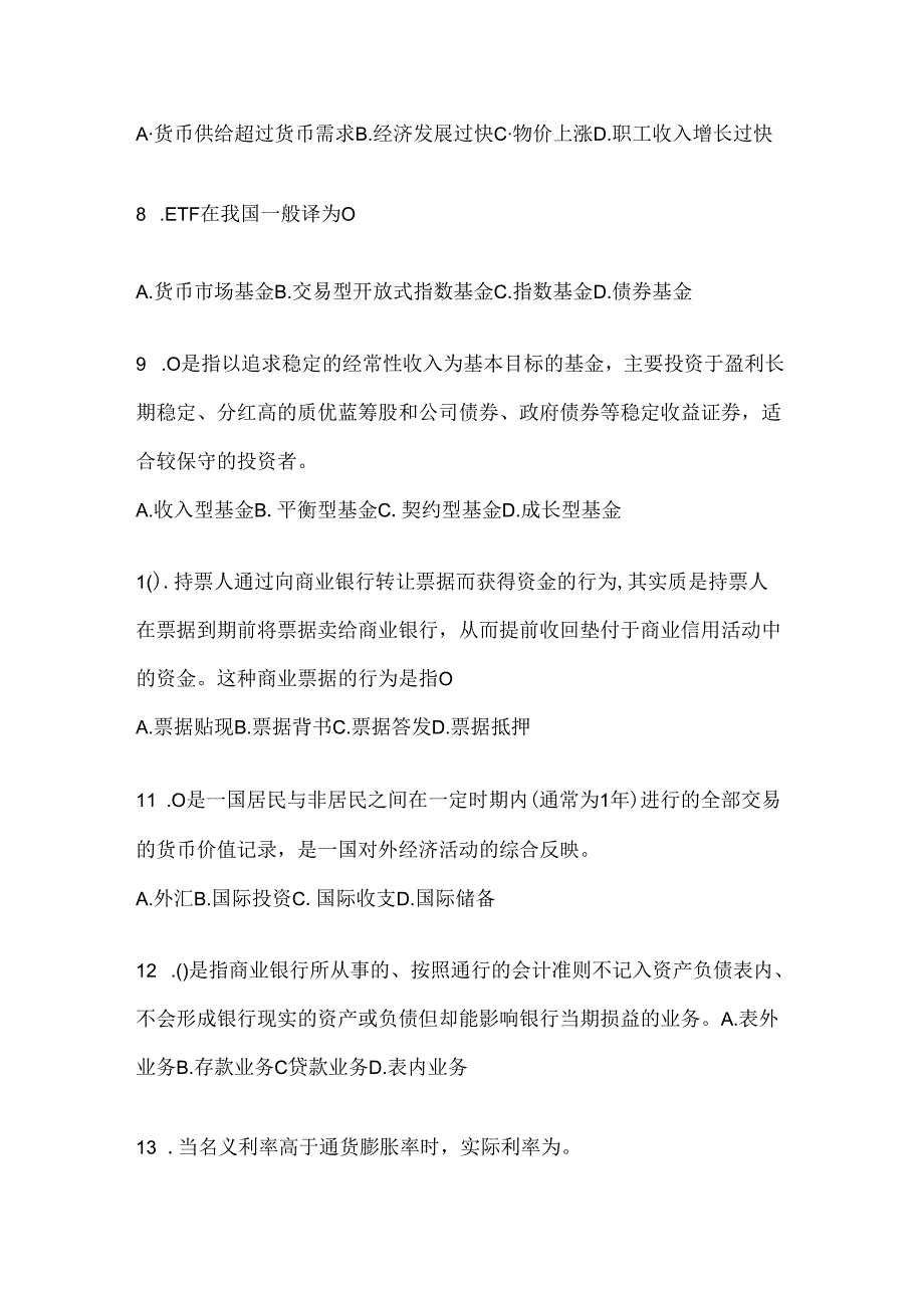 2024年最新国开（电大）《金融基础》机考复习题库.docx_第2页