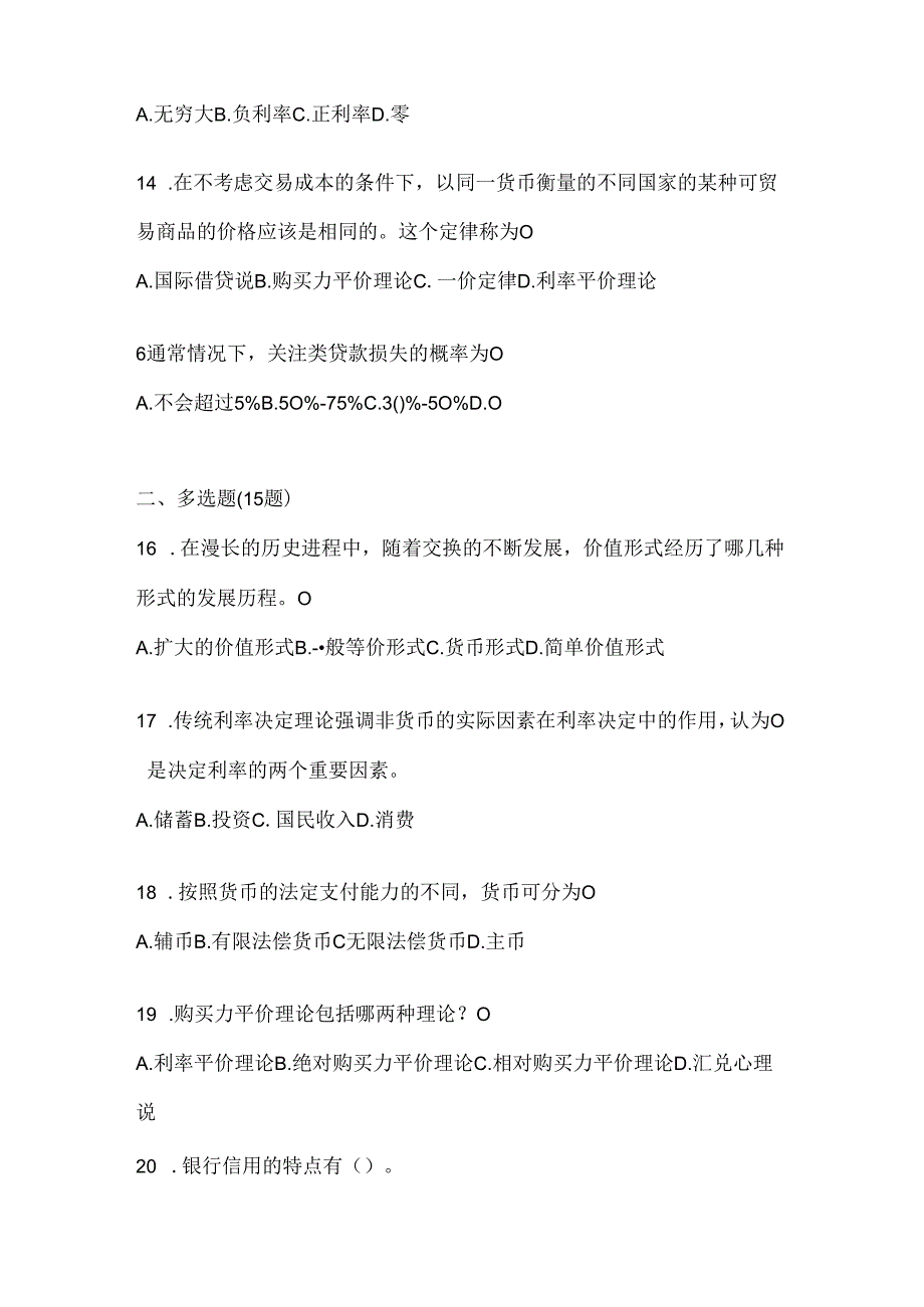 2024年最新国开（电大）《金融基础》机考复习题库.docx_第3页