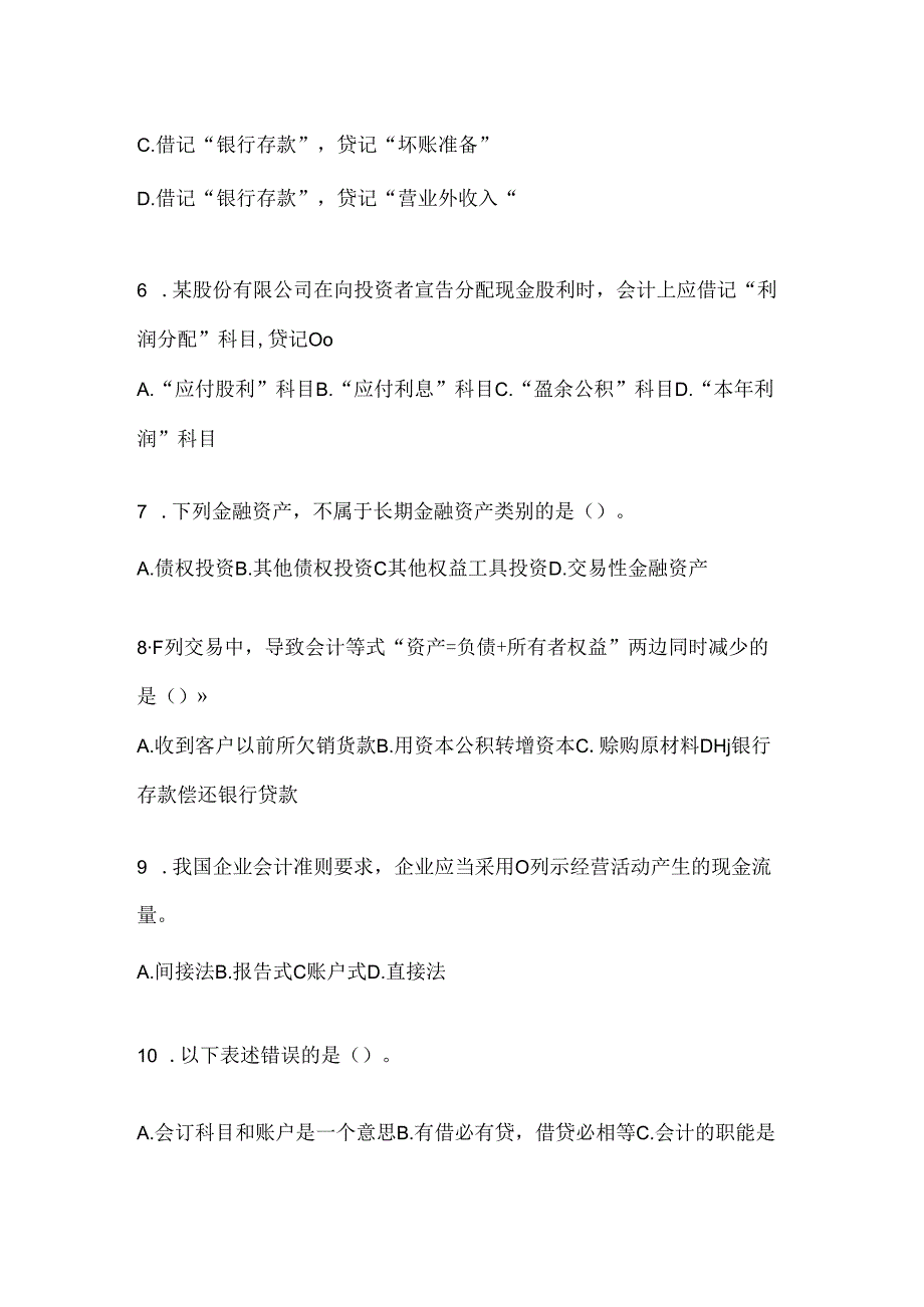 2024年（最新）国家开放大学电大《会计学概论》形考任务辅导资料及答案.docx_第2页