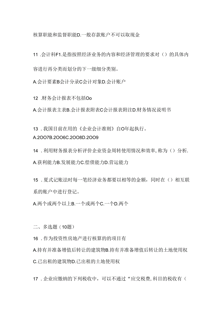 2024年（最新）国家开放大学电大《会计学概论》形考任务辅导资料及答案.docx_第3页