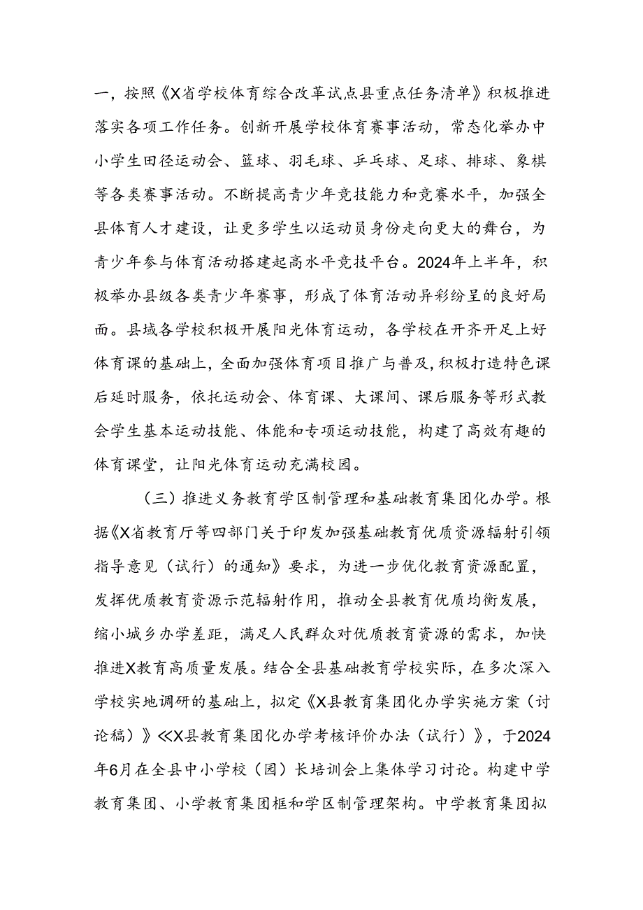 X县教育体育局2024年上半年改革工作情况汇报.docx_第2页