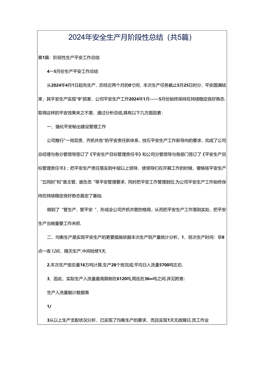 2024年安全生产月阶段性总结（共5篇）.docx_第1页