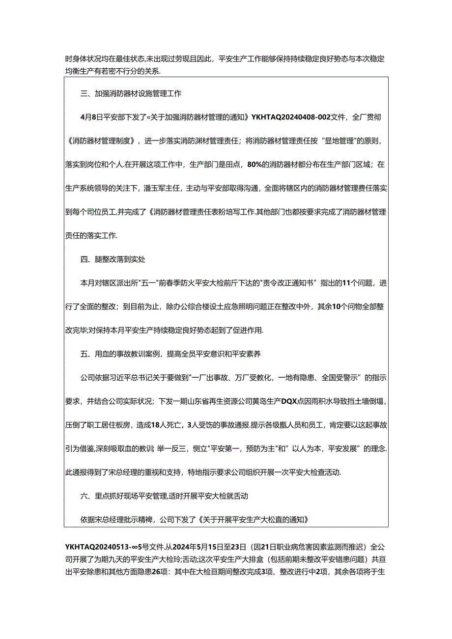 2024年安全生产月阶段性总结（共5篇）.docx_第2页