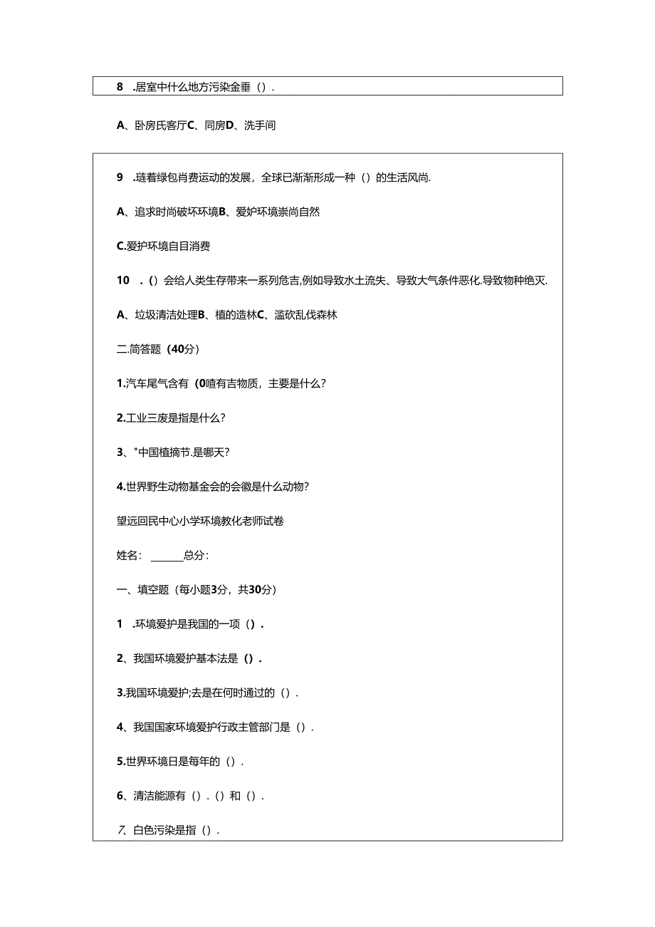 2024年学生试卷看教师教学得失（共18篇）.docx_第2页