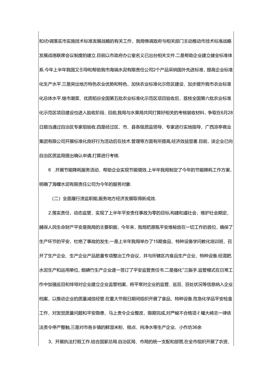 2024年半年工作计划模板汇编7篇.docx_第3页