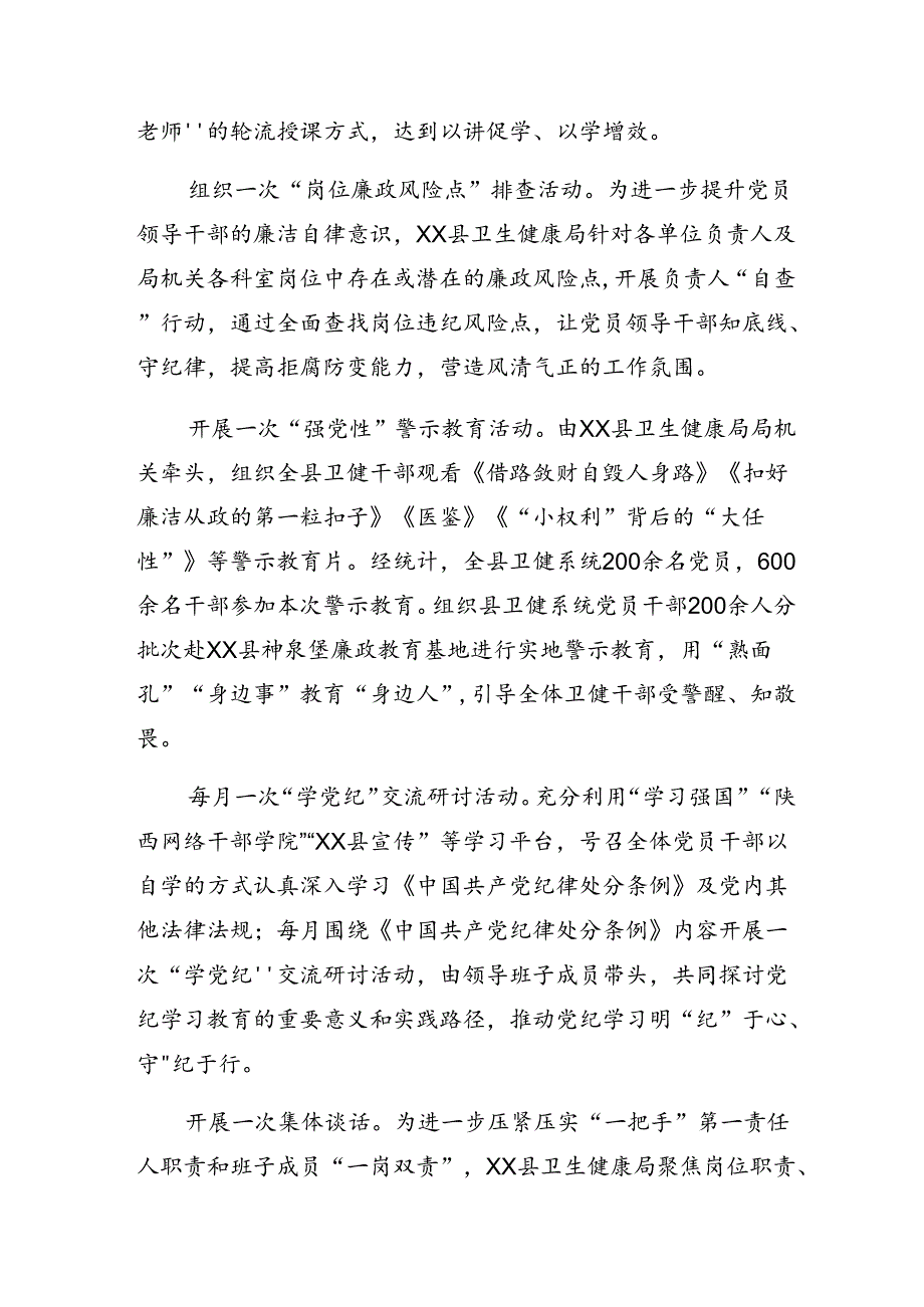 8篇在学习贯彻2024年党纪学习教育阶段工作经验做法.docx_第2页