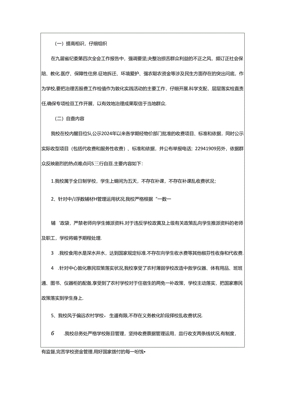 2024年乱摊派工作总结（共3篇）.docx_第3页