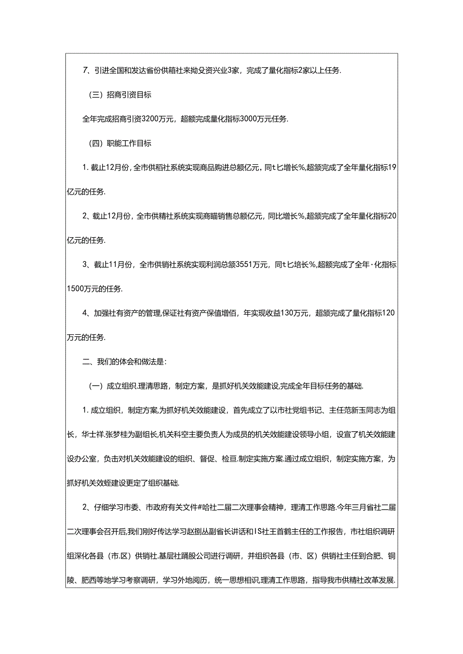 2024年乡镇目标绩效自查报告（共5篇）.docx_第2页